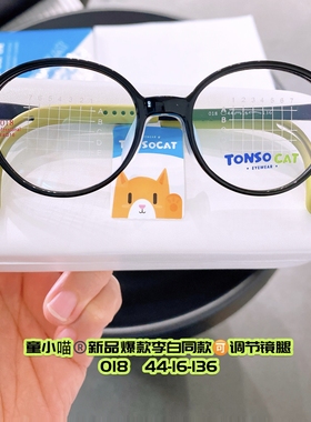 TONSOCAT儿童眼镜架近视防控专业版明星同款可调节镜腿防蓝光超轻