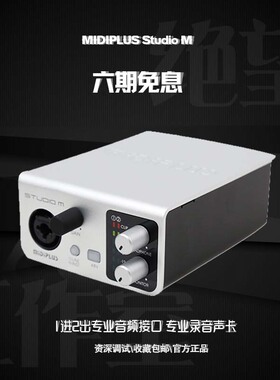 MIDIPLUS STUDIO-M 直播录音套餐USB声卡K歌直主播声卡包邮包调试