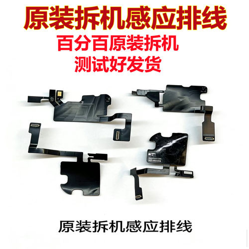 13-17promax感应排线原装拆机