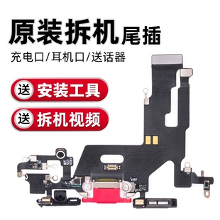 适用iphone16尾插充电xs苹果11promax原装 xr拆机12送话器排线SE3