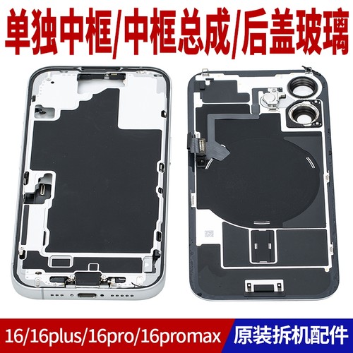 16promax原装正品拆机后盖中框