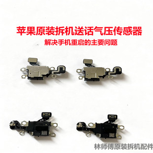 适用苹果15 16plus送话器16pro气压17promax原装拆机17传感器排线