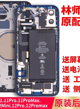 适用苹果12中框iphone12maxmax后壳12pro原装拆机后盖12mini总成