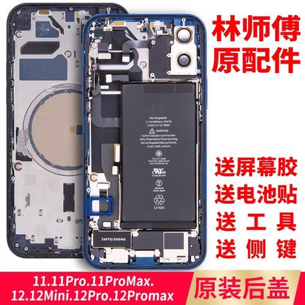 适用苹果12中框iphone12maxmax后壳12pro原装拆机后盖12mini总成