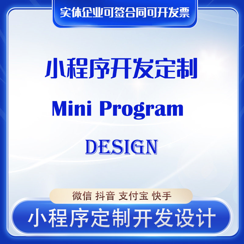 小程序定制VX公众号抖音支付宝快手程序开发制作二维码小程序注册