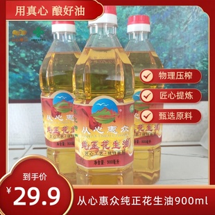 广州从心惠众纯正浓香花生油900ml物理压榨食用油送礼团购批发