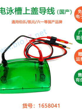 bio-rad上盖 伯乐电泳槽上盖 1658039 wb电泳槽盖子 Mini-PROTEAN