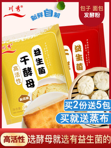 川秀高糖馒头包子家用发酵粉