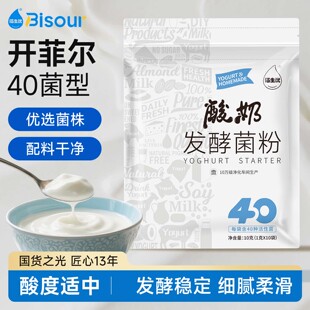 佰生优40菌开菲尔酸奶发酵菌酸奶发酵剂自制酸奶发酵粉乳酸菌发酵