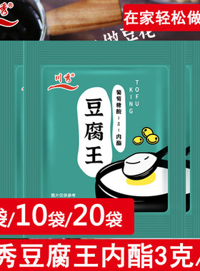 川秀豆腐王葡萄糖内酯内脂粉做豆腐脑豆花家用自制专用卤水凝固剂