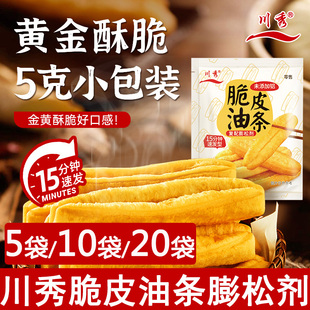 川秀脆皮油条复配膨松剂无铝害家用自制快速炸香脆烘焙材料小包装