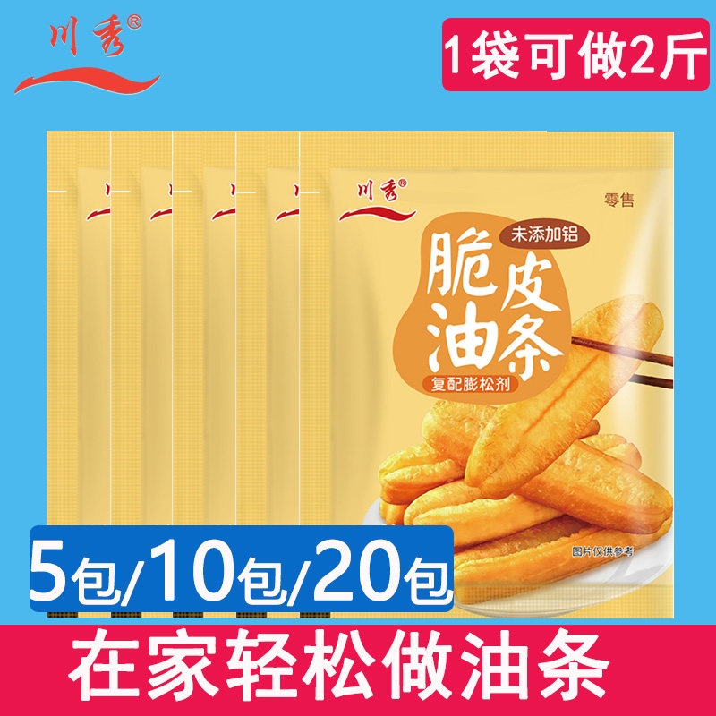 川秀脆皮油条膨松剂无铝蓬松粉泡打粉家用小包炸油条专用复配原料