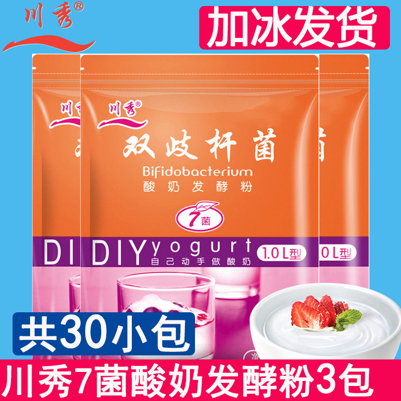3包包邮川秀双歧杆菌七株菌酸奶发酵剂七株优活菌种乳酸菌益生菌