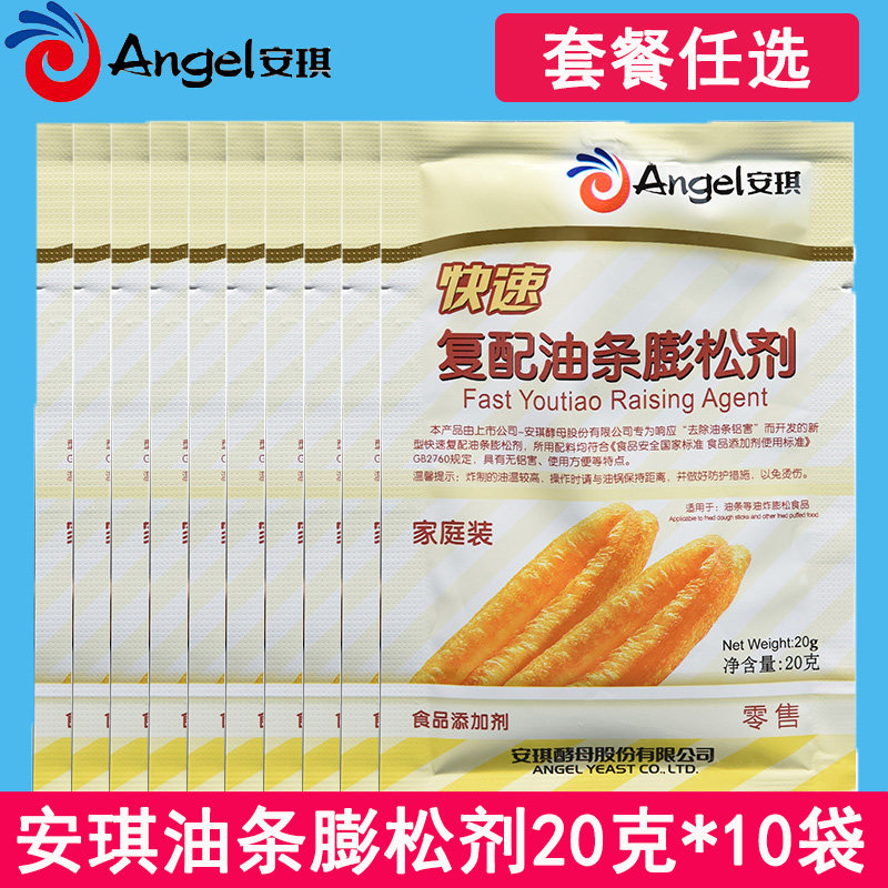 安琪无铝害脆皮油条复配膨松剂家用炸油条专用发酵粉蓬松剂酥脆剂,粮油调味/速食/干货/烘焙,特色/复合食品添加剂,淘宝优惠券,粉丝福利购,淘宝优惠卷