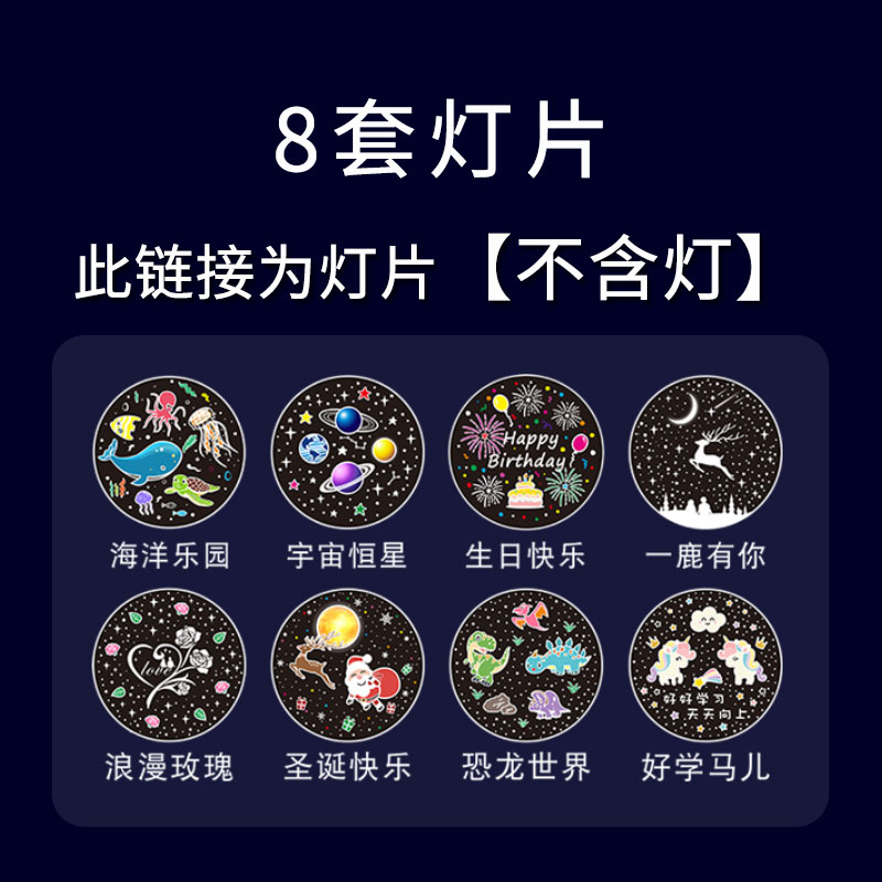 星空投影灯投影胶片小夜灯梦幻创意多场景投影灯图案替换投影卡片