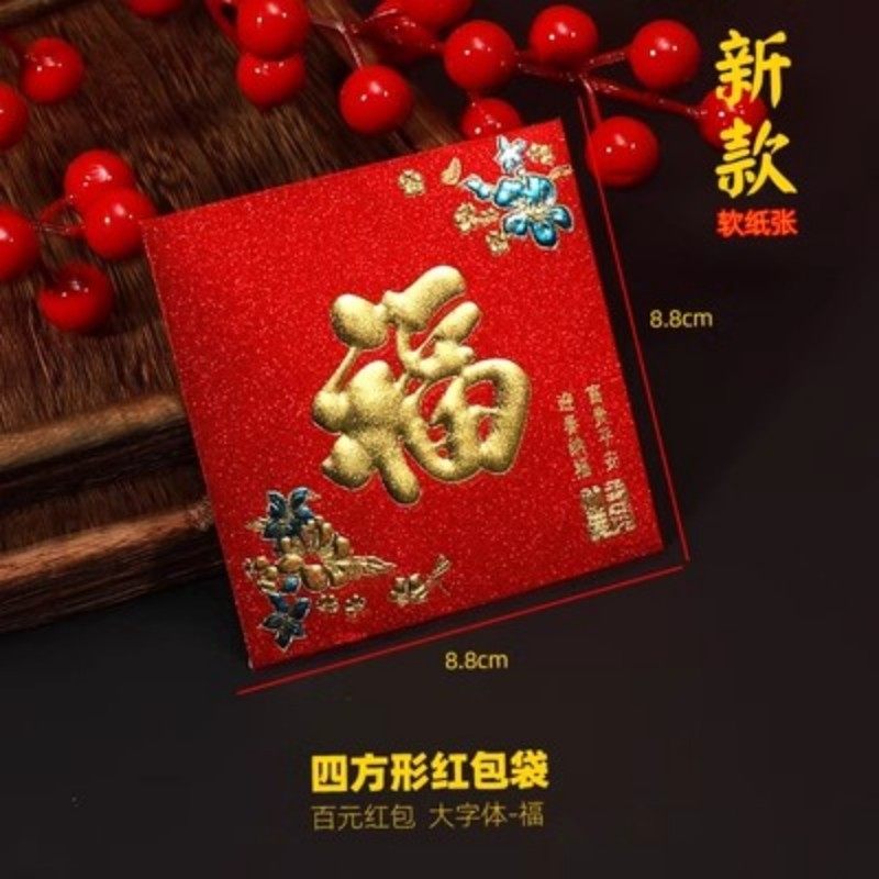 2026年正方形精美过年压岁利是封复古年味节日通用红包袋20/40