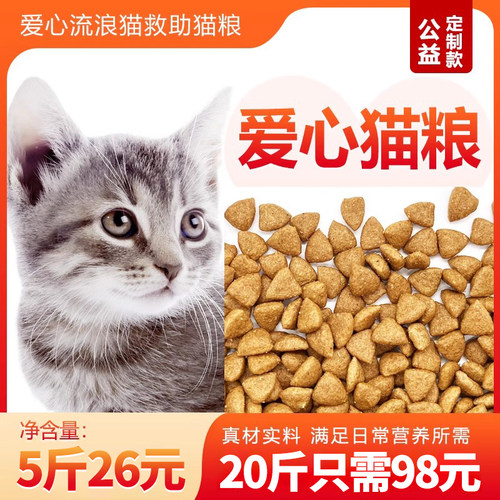 包邮去毛球洁齿救助流浪幼猫粮