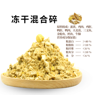 猫狗冻干宠物混合碎零食鸡鸭肝蛋黄肝解决各种挑食营养丰富500g