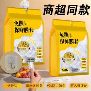 一次性保鲜膜套食品级专用剩菜套保鲜袋家用冰箱碗盖套 壁挂抽取式