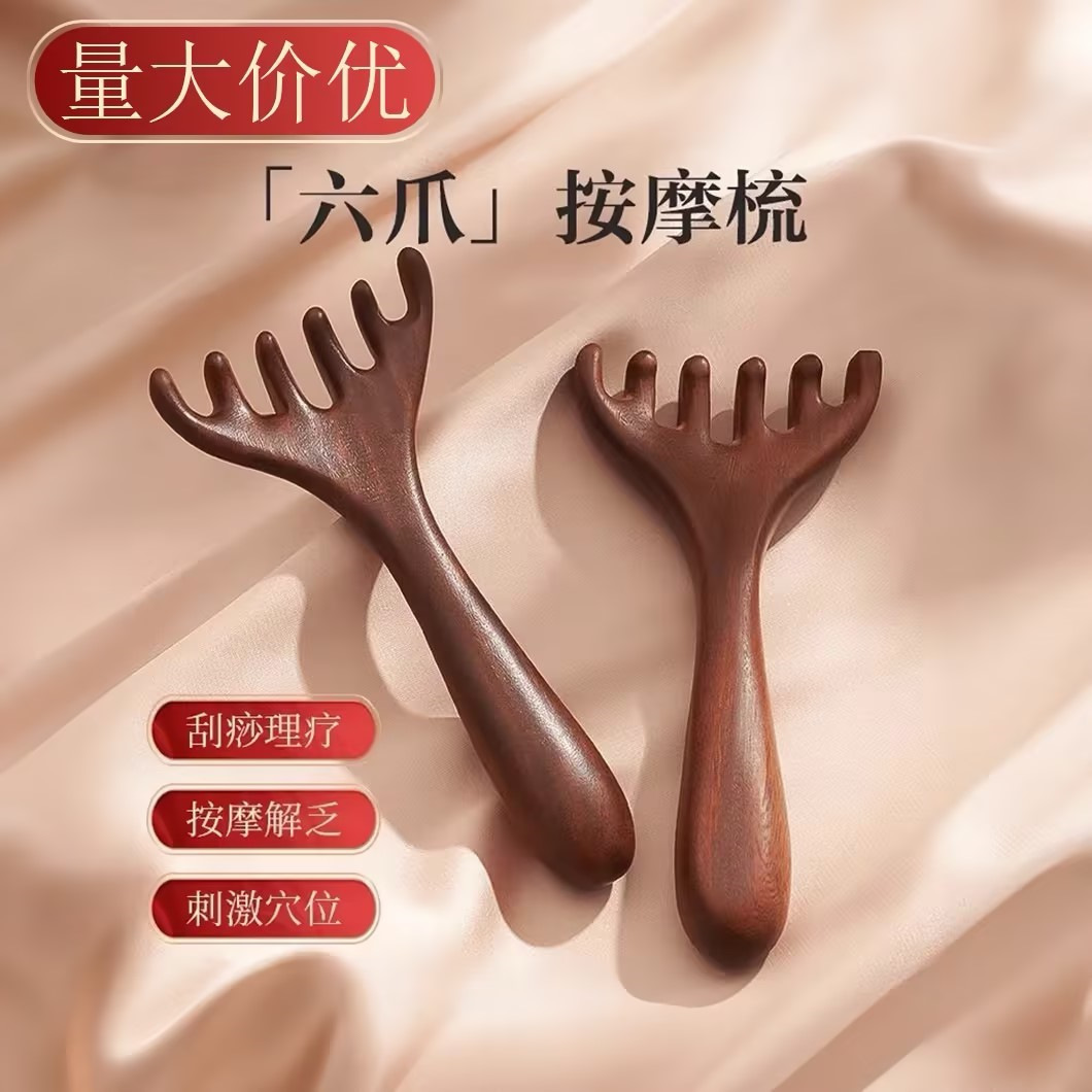 六爪两用鹿角梳按摩梳眼头部头皮按摩经络梳头疗刮痧疏通刮