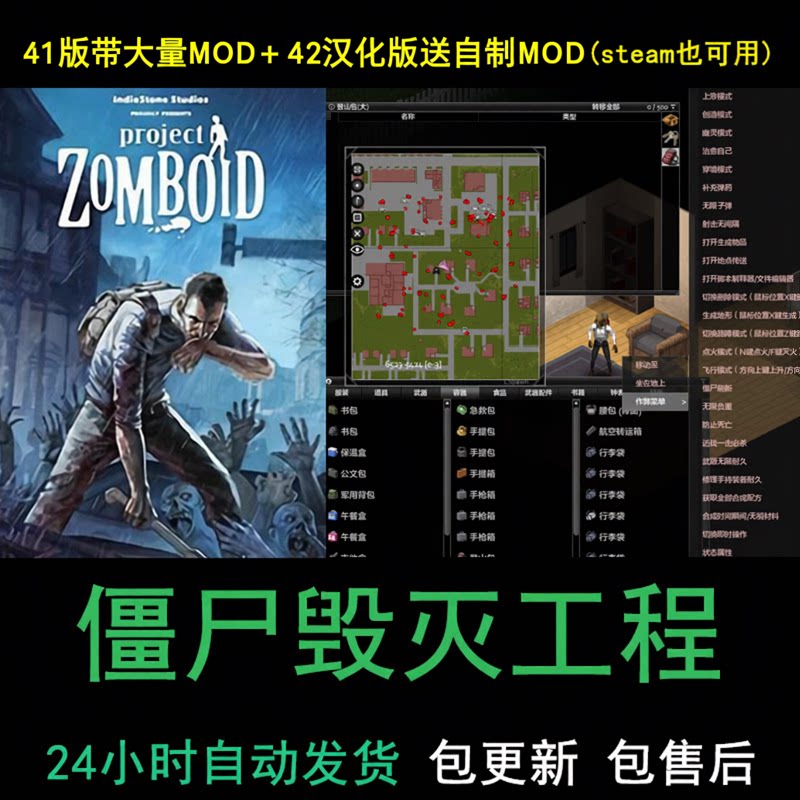 末日生存PC中文游戏僵尸毁灭工程