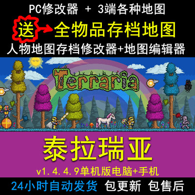 pc中文游戏terraria泰拉瑞亚