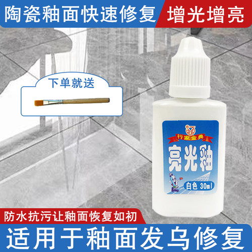 瓷砖修补剂釉面增亮光泽透明