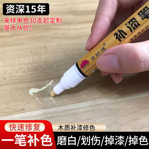补漆笔家具专用木质木地板修补笔划痕修复笔家具油漆笔不掉色防水 - 封面