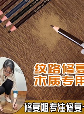 美容材料纸卷有色神器修复木纹笔