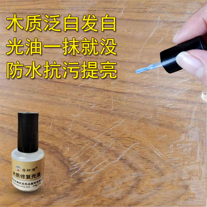 修复光油木地板家具门