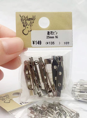 银色隐藏式别针日本进口贵和