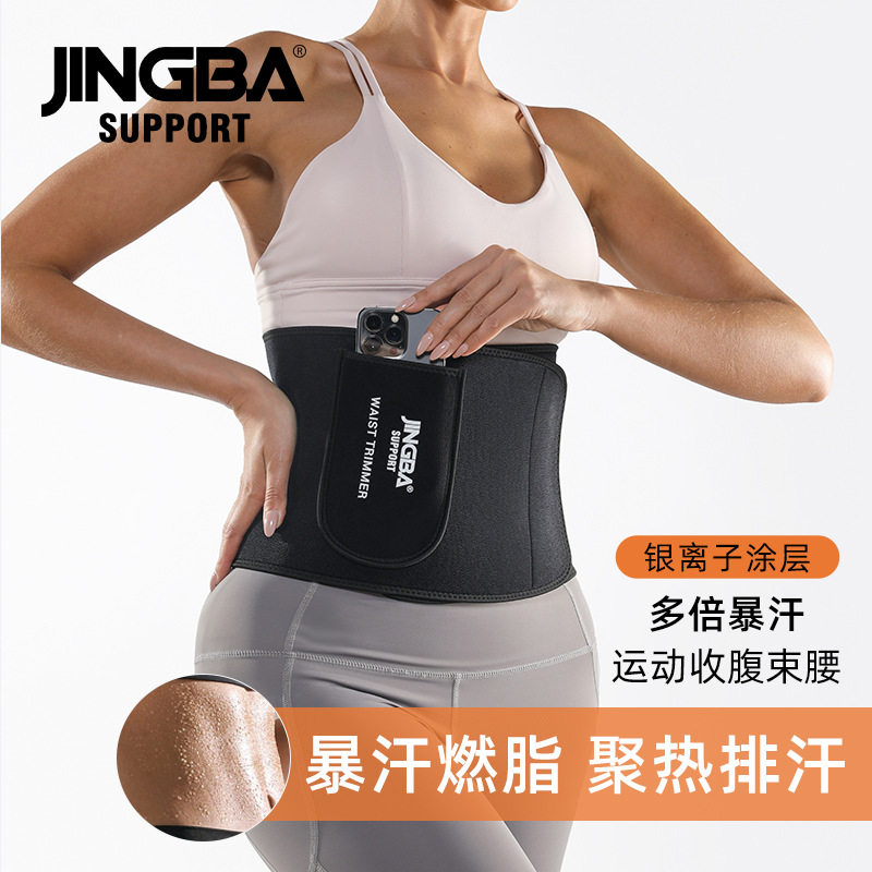 JINGBA护腰女款户外运动银离子暴汗瘦身减肥健身瑜伽跑步腰带护具,运动/瑜伽/健身/球迷用品,运动护腰,淘宝优惠券,粉丝福利购,淘宝优惠卷