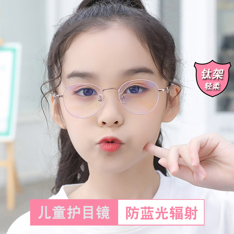 小学生轻可配手机电脑护目钛架
