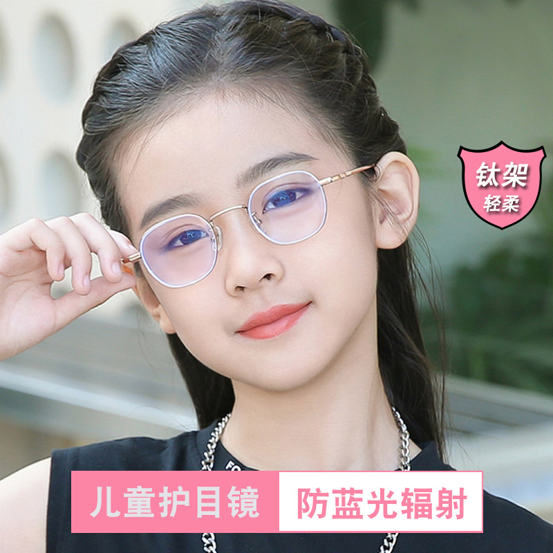 钛架儿童防蓝光辐射轻柔韧
