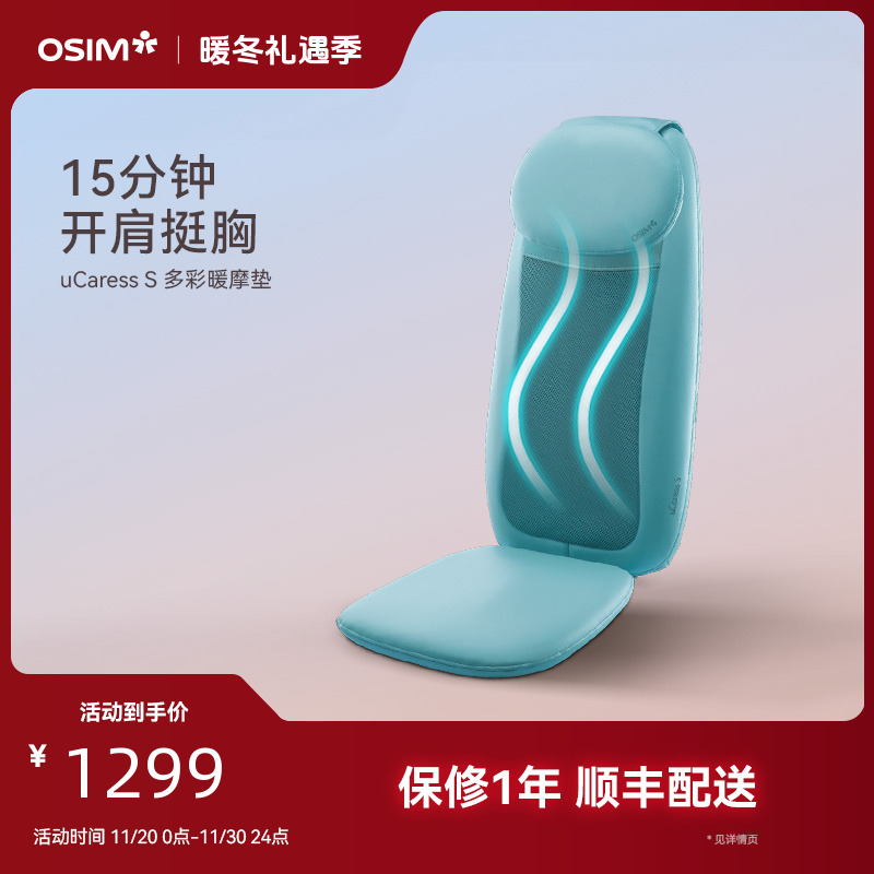OSIM/傲胜波浪暖摩垫按摩背垫