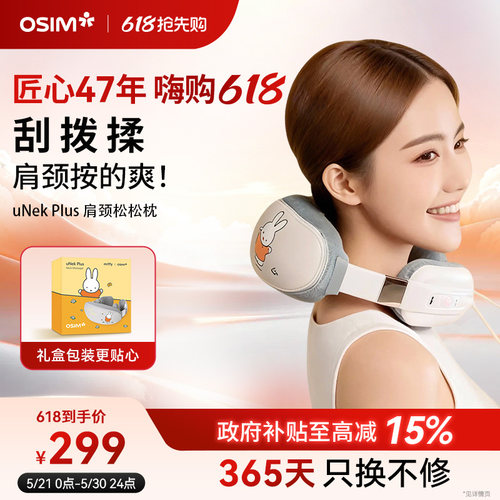 【618抢先购】OSIM傲胜肩颈按摩