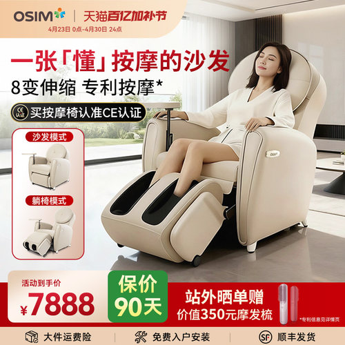 OSIM傲胜8变小天后按摩椅875P