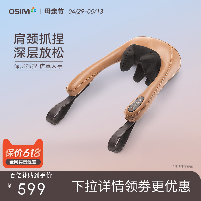 OSIM傲胜颈肩抓捏按摩器