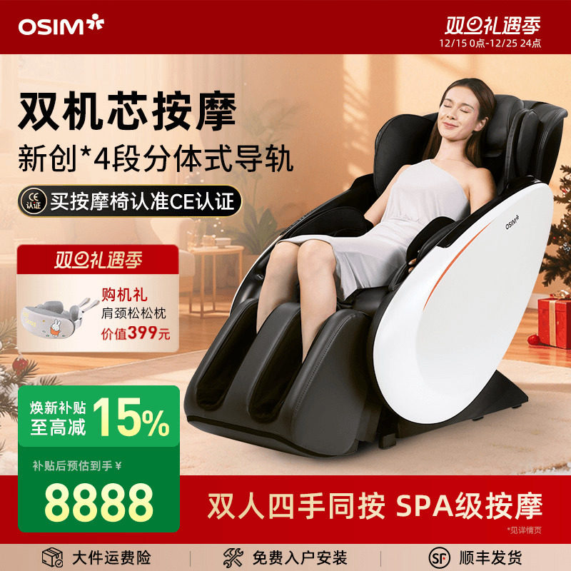OSIM傲胜天王椅Pro全自动智能家用全身按摩椅零重力双机芯8220