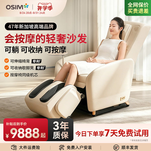 OSIM傲胜自动全身按摩沙发椅