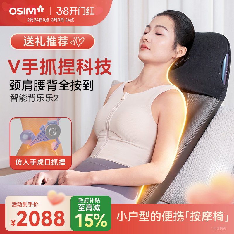 OSIM傲胜腰部按摩仪按摩垫按摩靠垫背部腰部按摩器按摩靠背垫290S