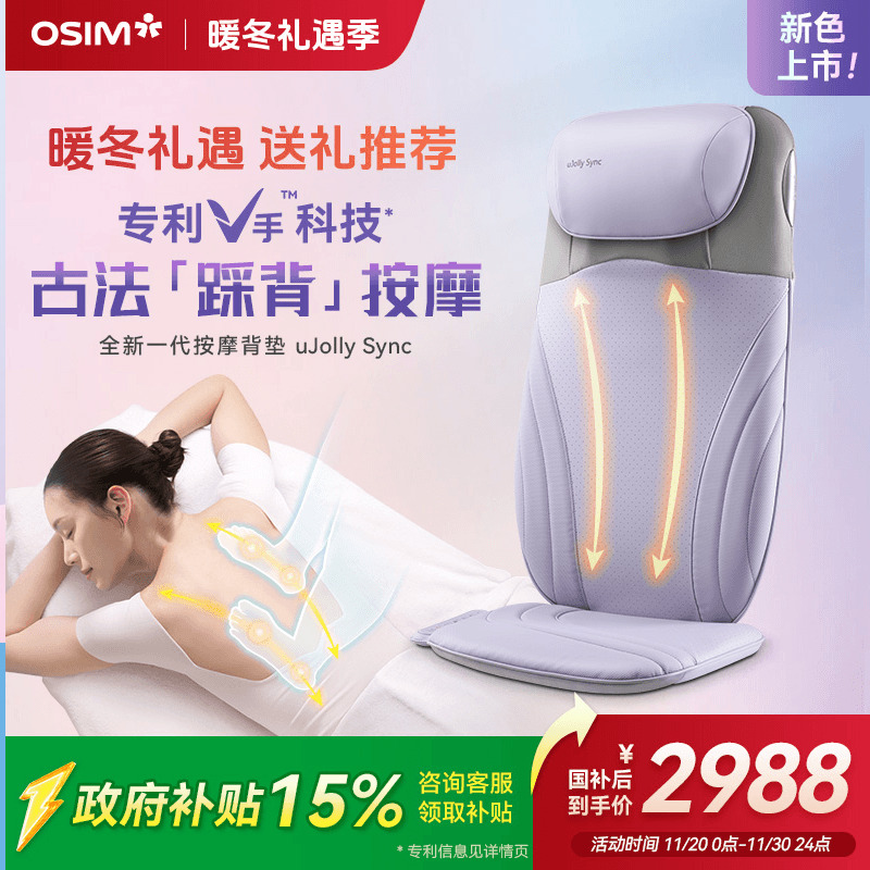 OSIM傲胜养身科技按摩靠垫背垫