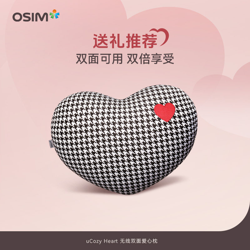 OSIM傲胜双面爱心腰背按摩仪靠垫多功能按摩器七夕送礼2213