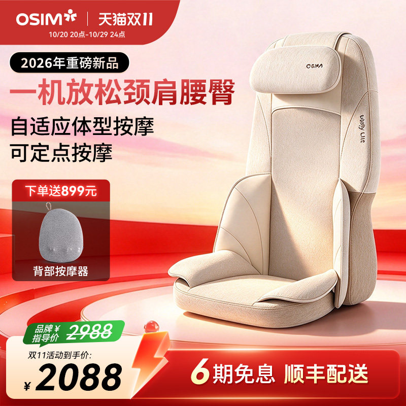 OSIM/傲胜肩颈腰部靠垫按摩器