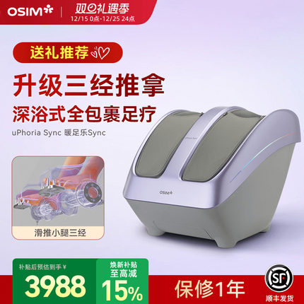 OSIM傲胜暖足乐Sync足疗机小腿足部脚部全自动推拿温热按摩器3233