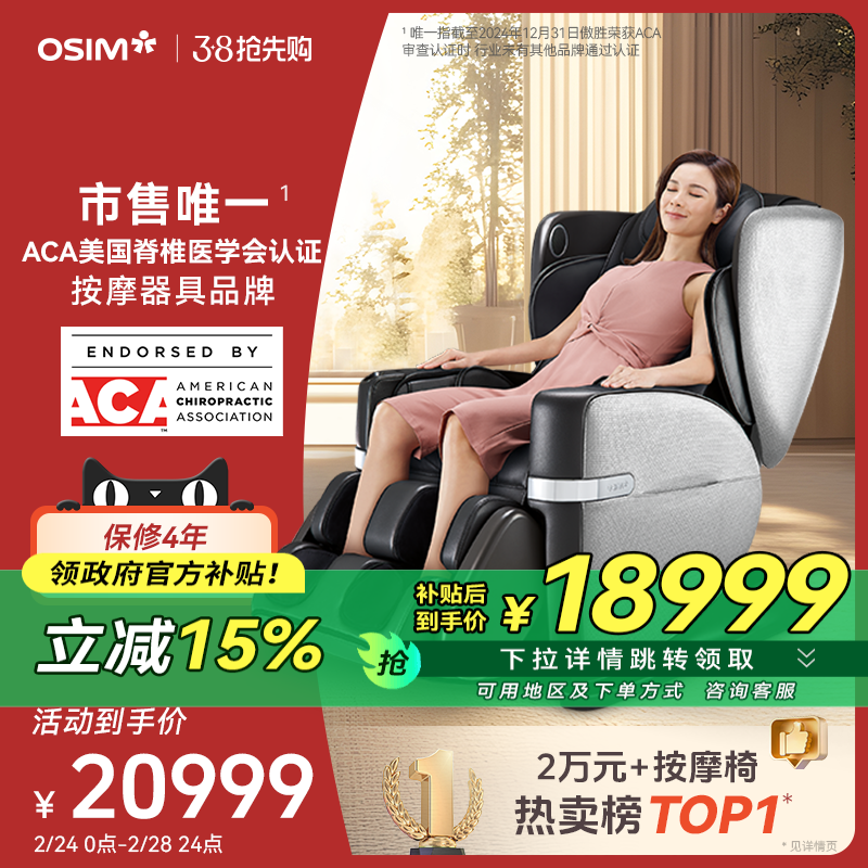 OSIM傲胜V2按摩椅家用全身全自动多功能智能揉捏椅电动太空舱8212