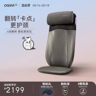 OSIM傲胜肩颈V型抓捏腰背部推压按摩靠垫背垫坐垫290S 520礼物