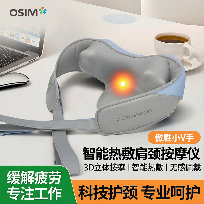 OSIM/傲胜肩颈按摩器按摩仪脖子热敷按摩器颈椎腰部背部小V手2260