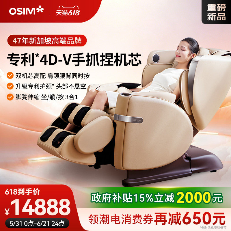 OSIM傲胜全自动家用全身智能电动多功能按摩椅四手天王按摩椅888