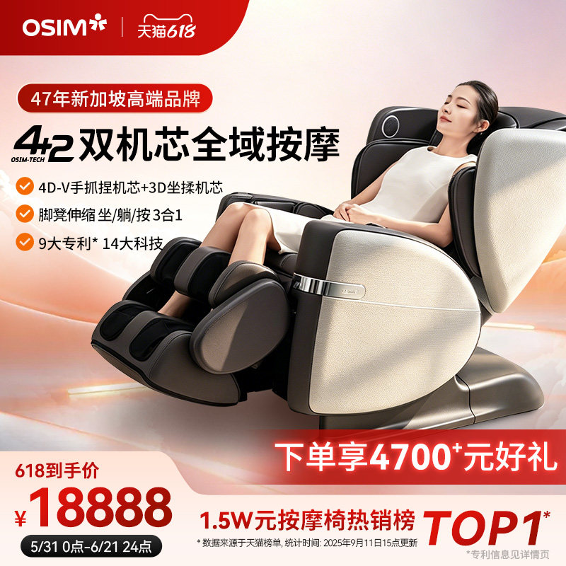 OSIM傲胜V2家用全身全自动多功能智能按摩椅揉捏椅电动太空舱8212